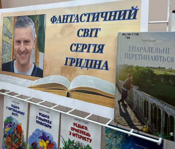 У Рівному відкрили виставку до 55-річчя письменника Сергія Гридіна