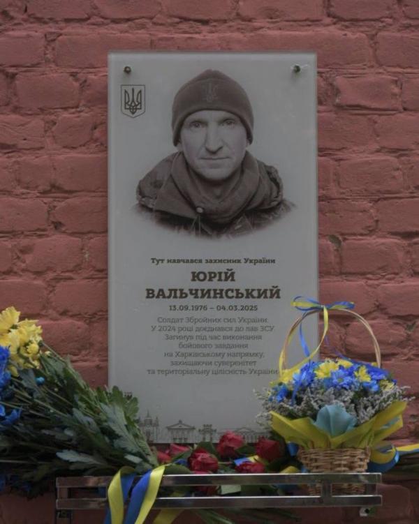 Загинув на Харківщині: у Рівному вшанували пам'ять військовослужбовця Юрія Вальчинського