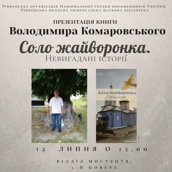 В обласній бібліотеці презентують книгу заслуженого журналіста України