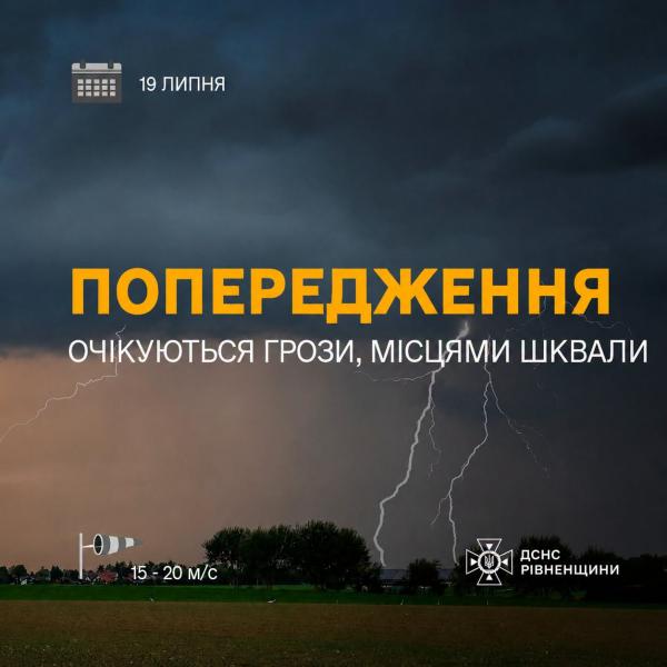 На Рівненщині очікується погіршення погодних умов
