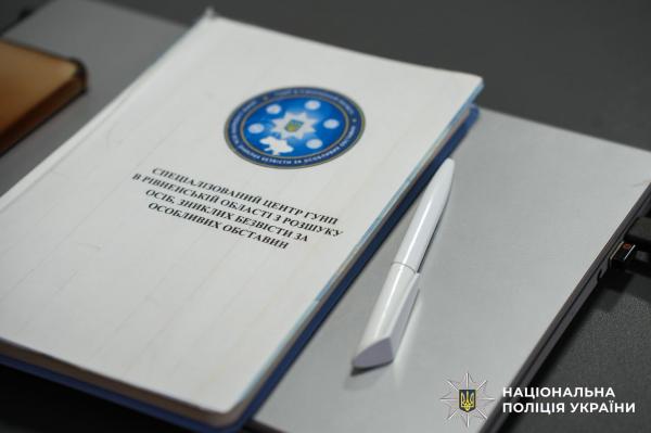 У Рівному курсантам КНУ розповіли про роботу Центру з розшуку зниклих безвісти