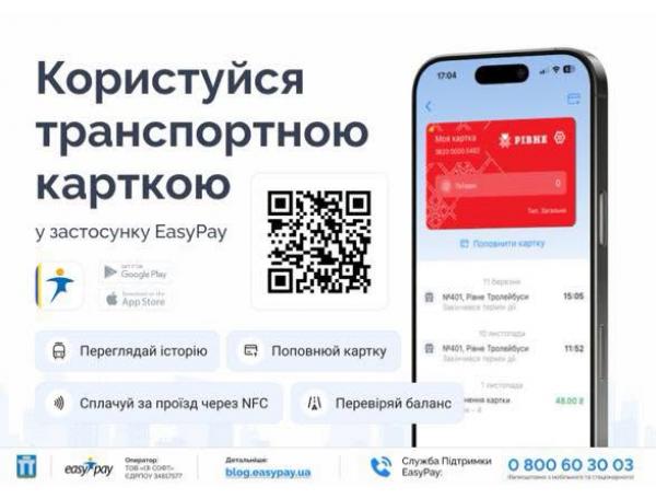 З 1 серпня Рівне повністю переходить на електронний квиток: як оплачувати проїзд у транспорті