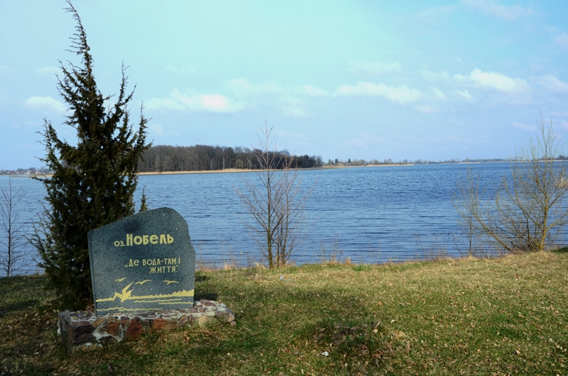 озеро Нобель 