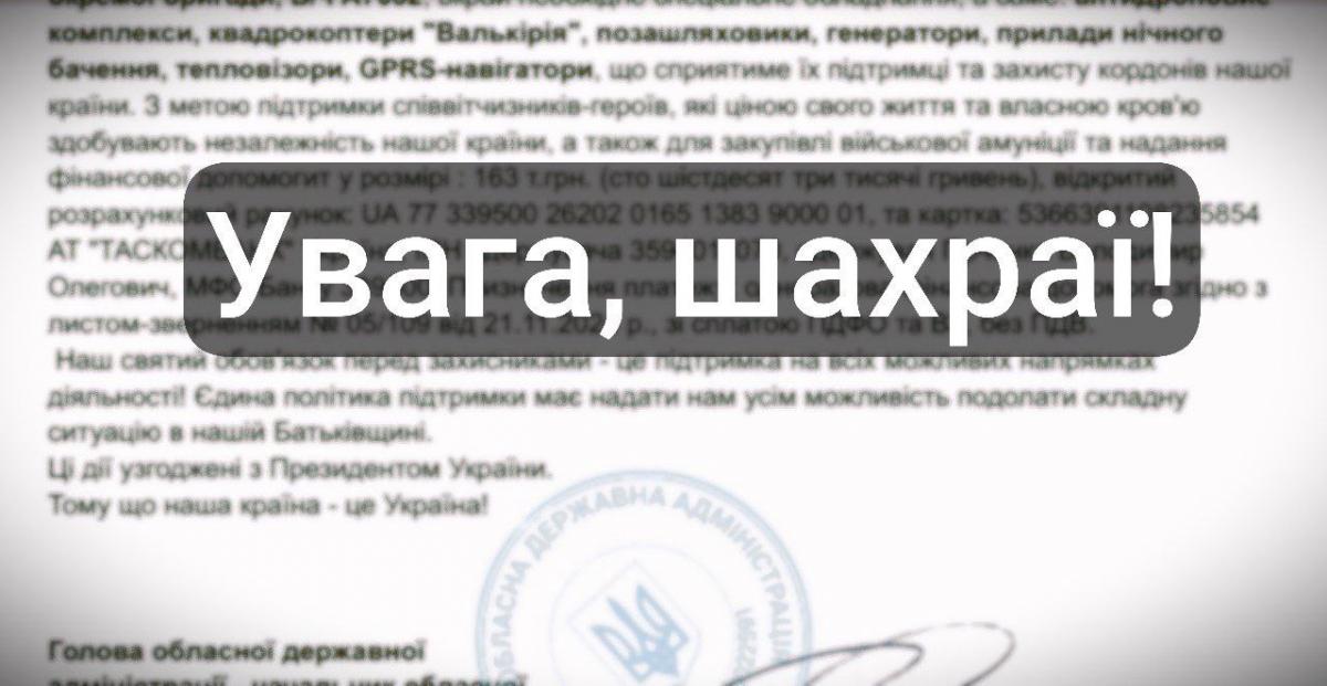 Шахраї вимагають гроші з бізнесу від імені Рівненської ОДА