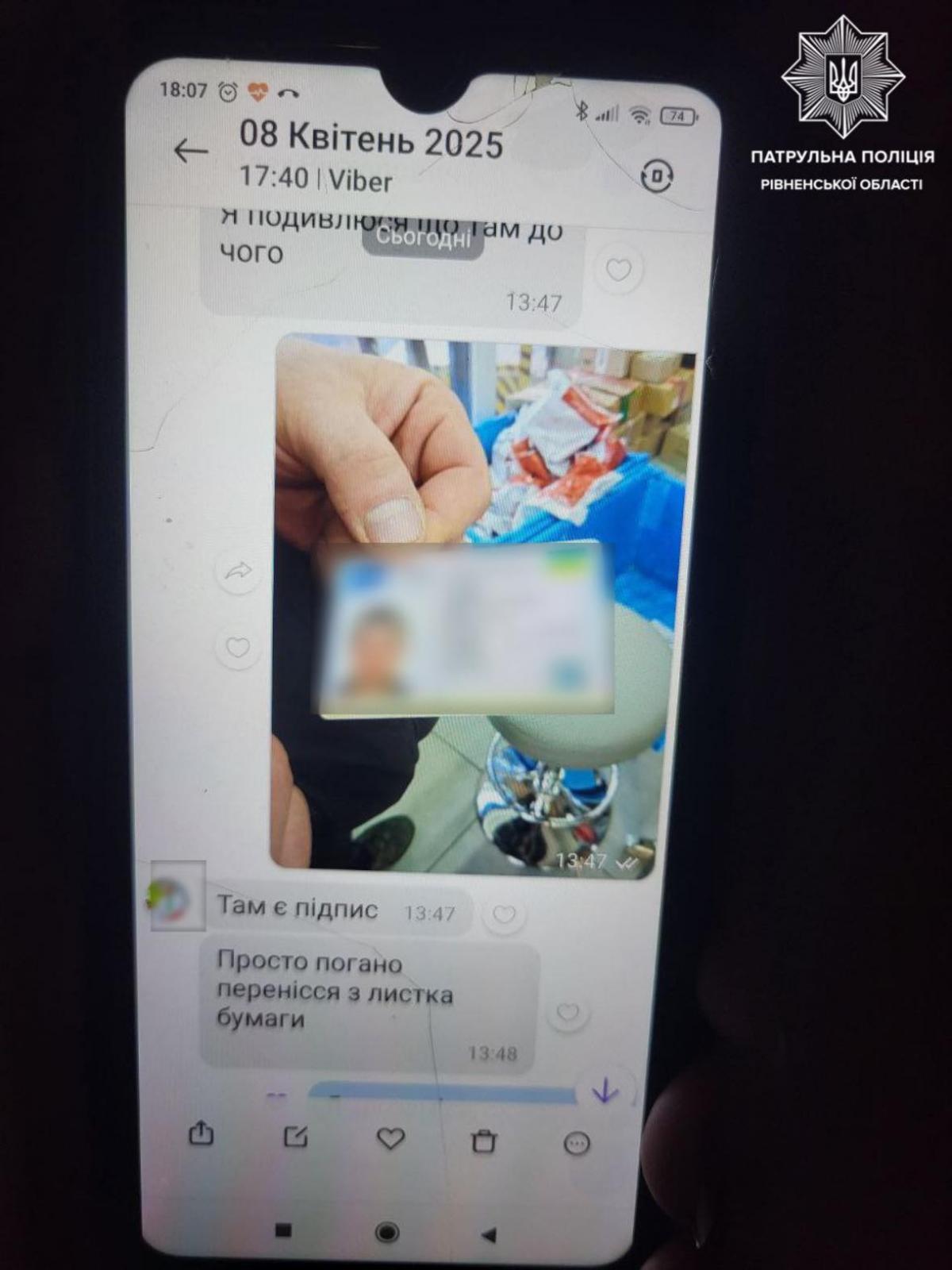 Жительку Рівненщини шантажують після спроби замовити фальшиве водійське посвідчення онлайн