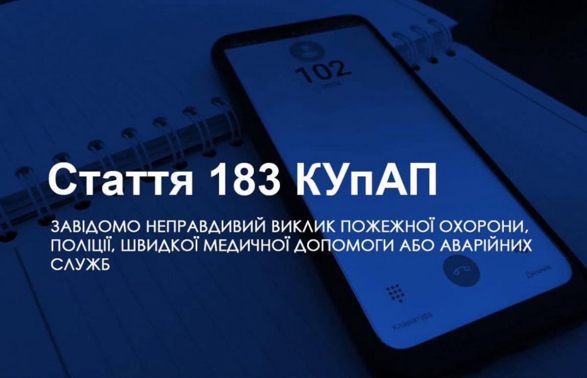 У Рівному чоловік викликав поліцію, бо у нього 