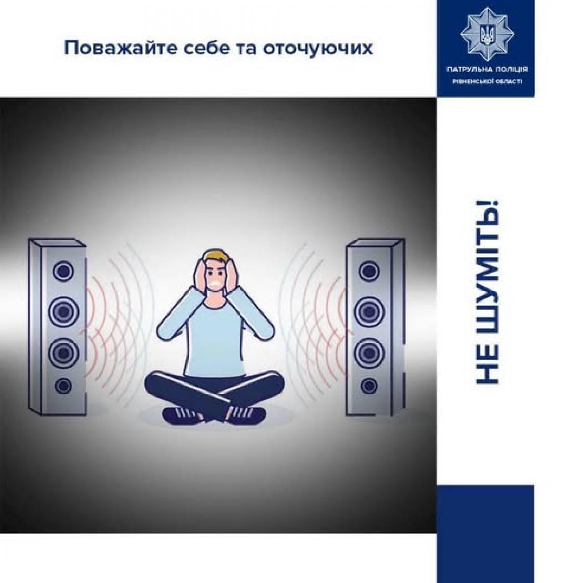 Патрульні оштрафували мешканця Рівного за нічне порушення тиші