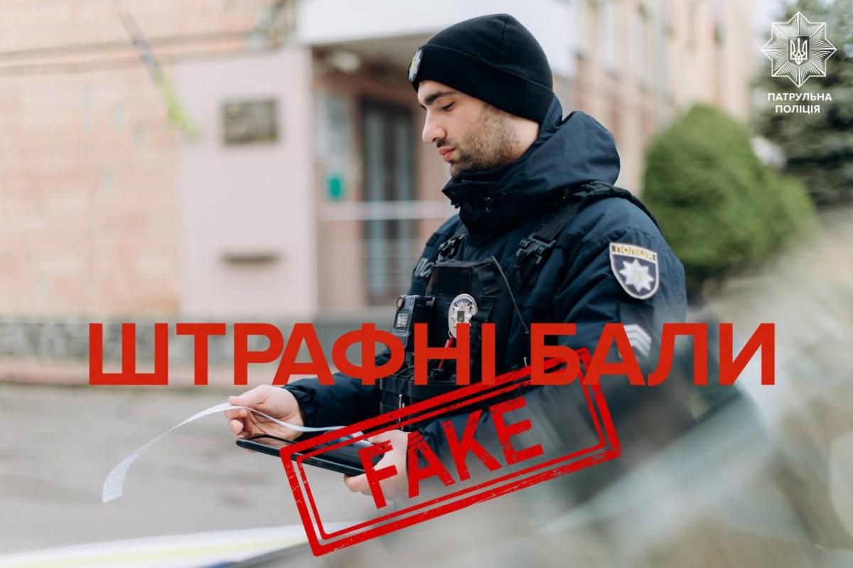 Інформація про запровадження штрафних балів для водіїв з 2026 року — фейк
