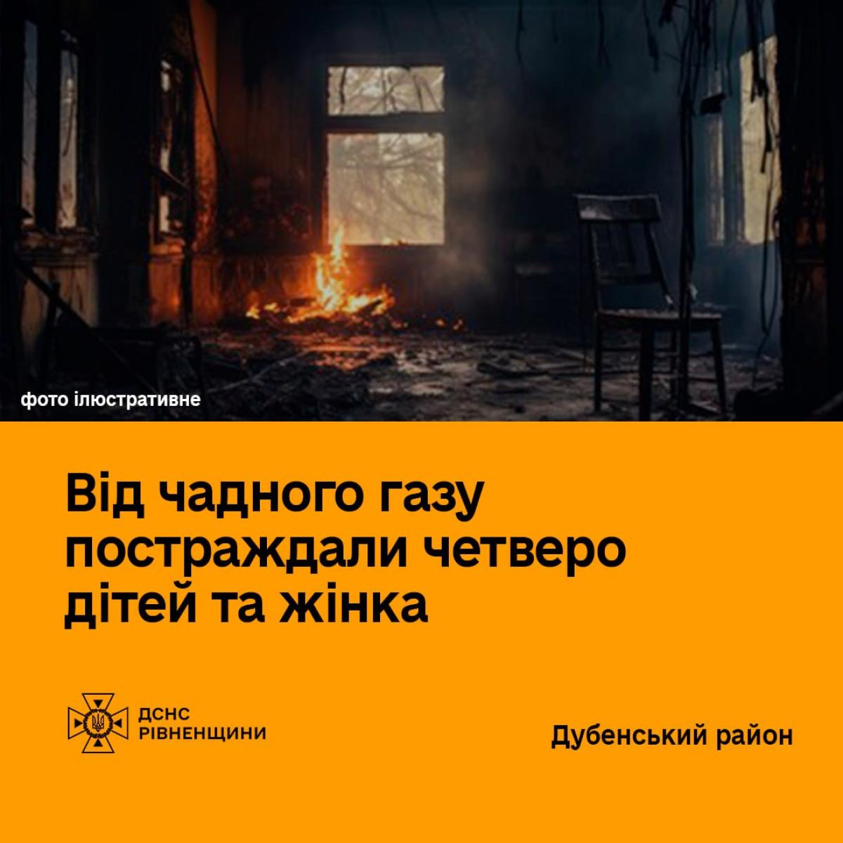 Дитина вчасно помітила загоряння: у селі на Дубенщині горів житловий будинок