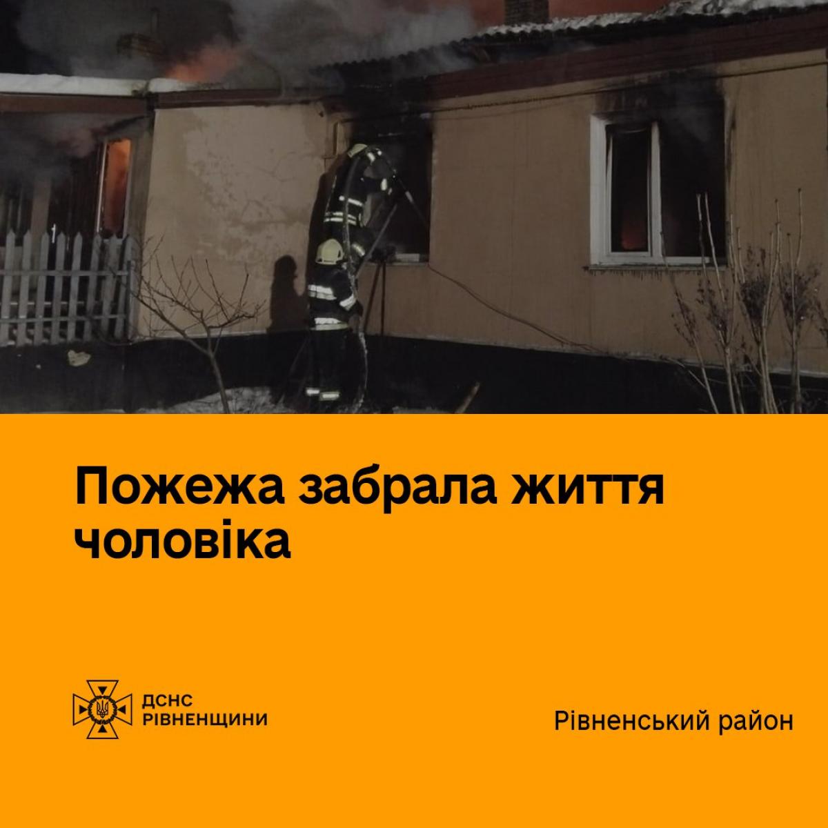 Трагедія в Рівненському районі: під час пожежі загинув чоловік