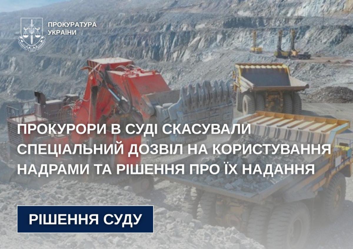 Верховний Суд скасував спецдозвіл на видобуток базальту на Рівненщині