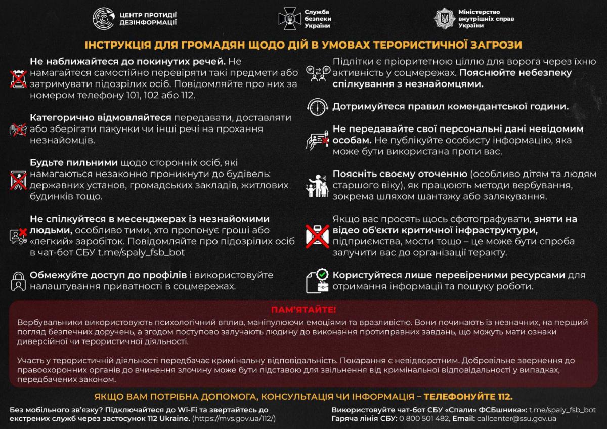 СБУ нагадує жителям Рівненщини правила безпеки у разі терористичних загроз та спроб вербування