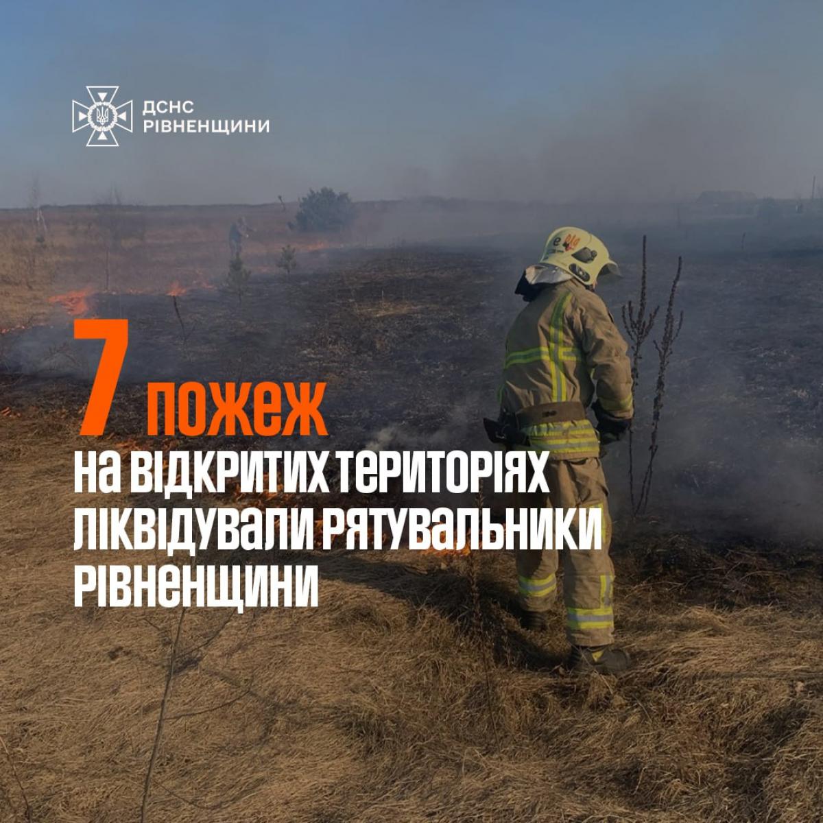 Знову горить суха трава: за добу на Рівненщині сталося сім пожеж