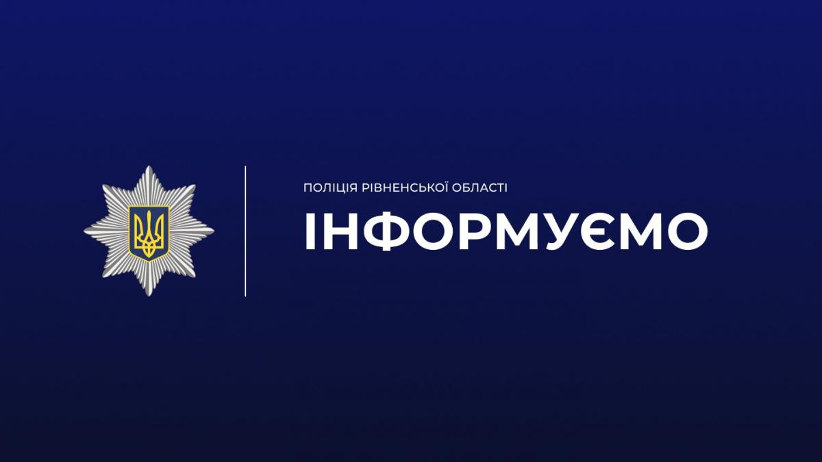 У Рівному за пів години зникли троє дітей: усіх оперативно розшукали поліціянти