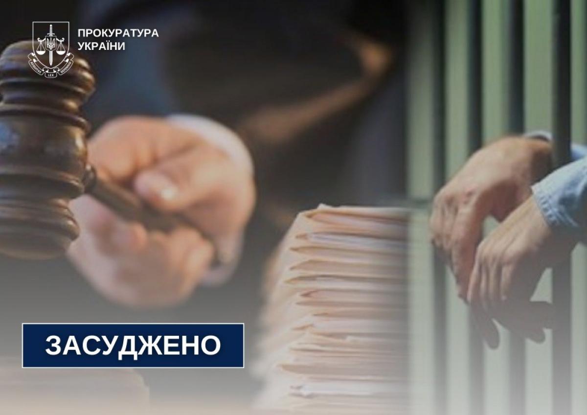 Апеляційний суд посилив покарання наркодилеру із Сарн