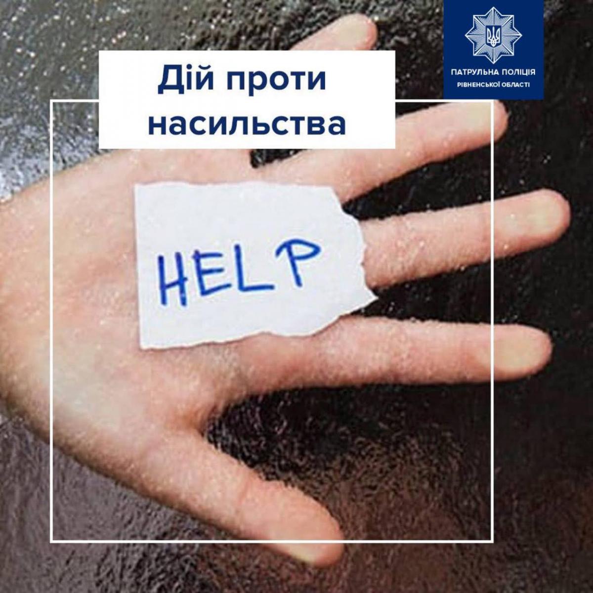 Дубенські патрульні склали на кривдника адміністративні матеріали за вчинення домашнього насильства