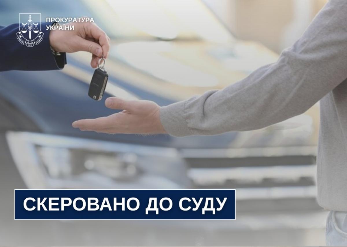 На Рівненщині до суду скерували справу про автошахрайство на понад 4,7 мільйона гривень