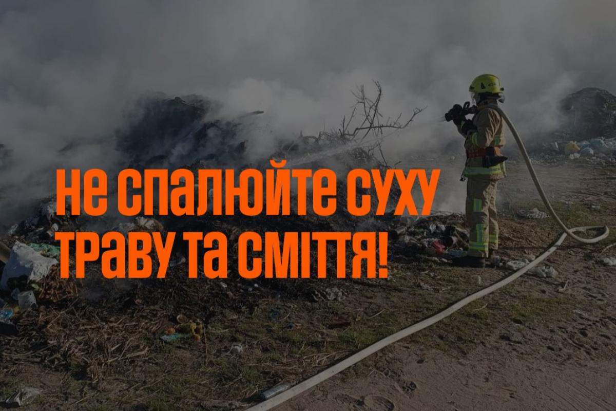 Понад 1,5 гектара вигоріло: на Рівненщині за добу сталося чотири пожежі в екосистемах
