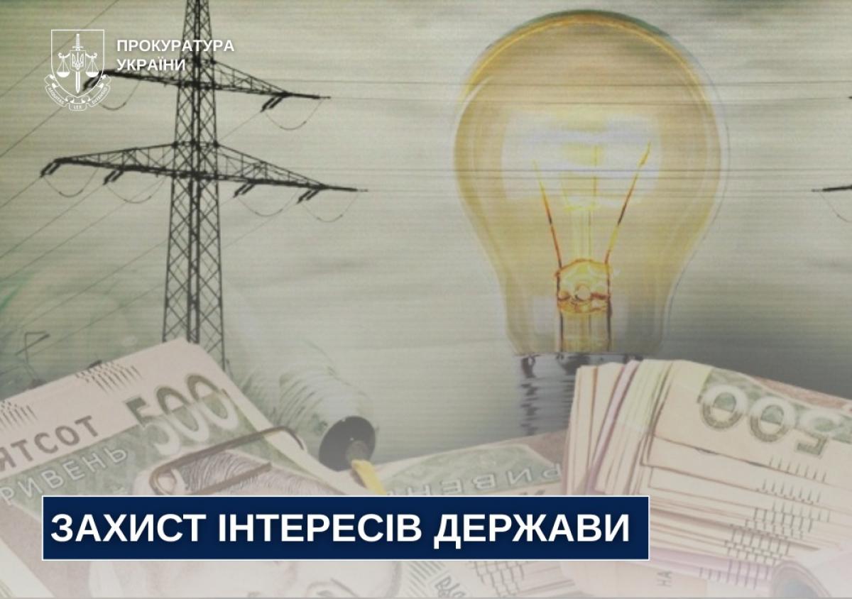 На Рівненщині до бюджетів повернули майже 4 млн грн, переплачених за електроенергію