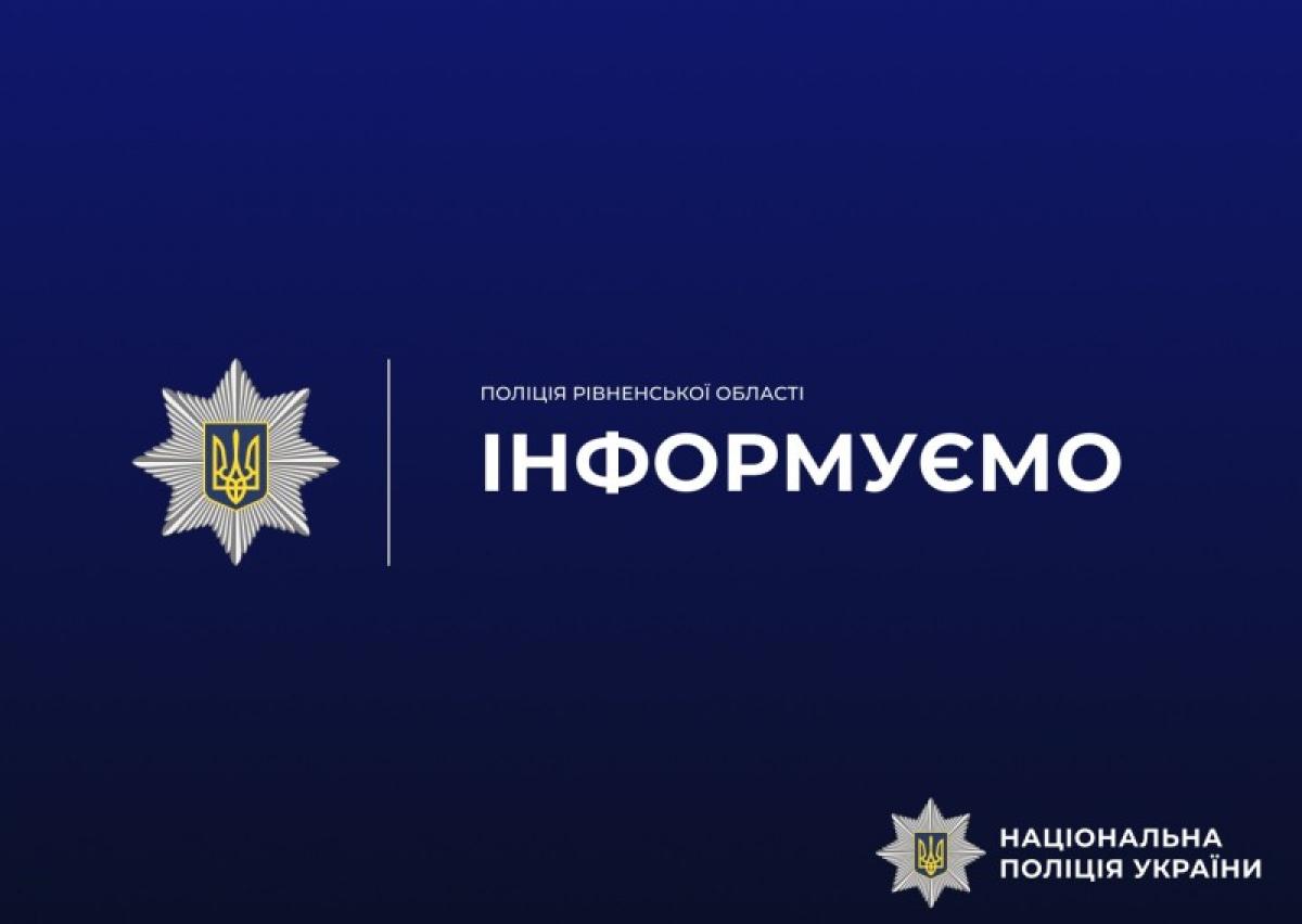 У Рівному завдяки дітям та поліцейським розшукали зниклу 84-річну пенсіонерку