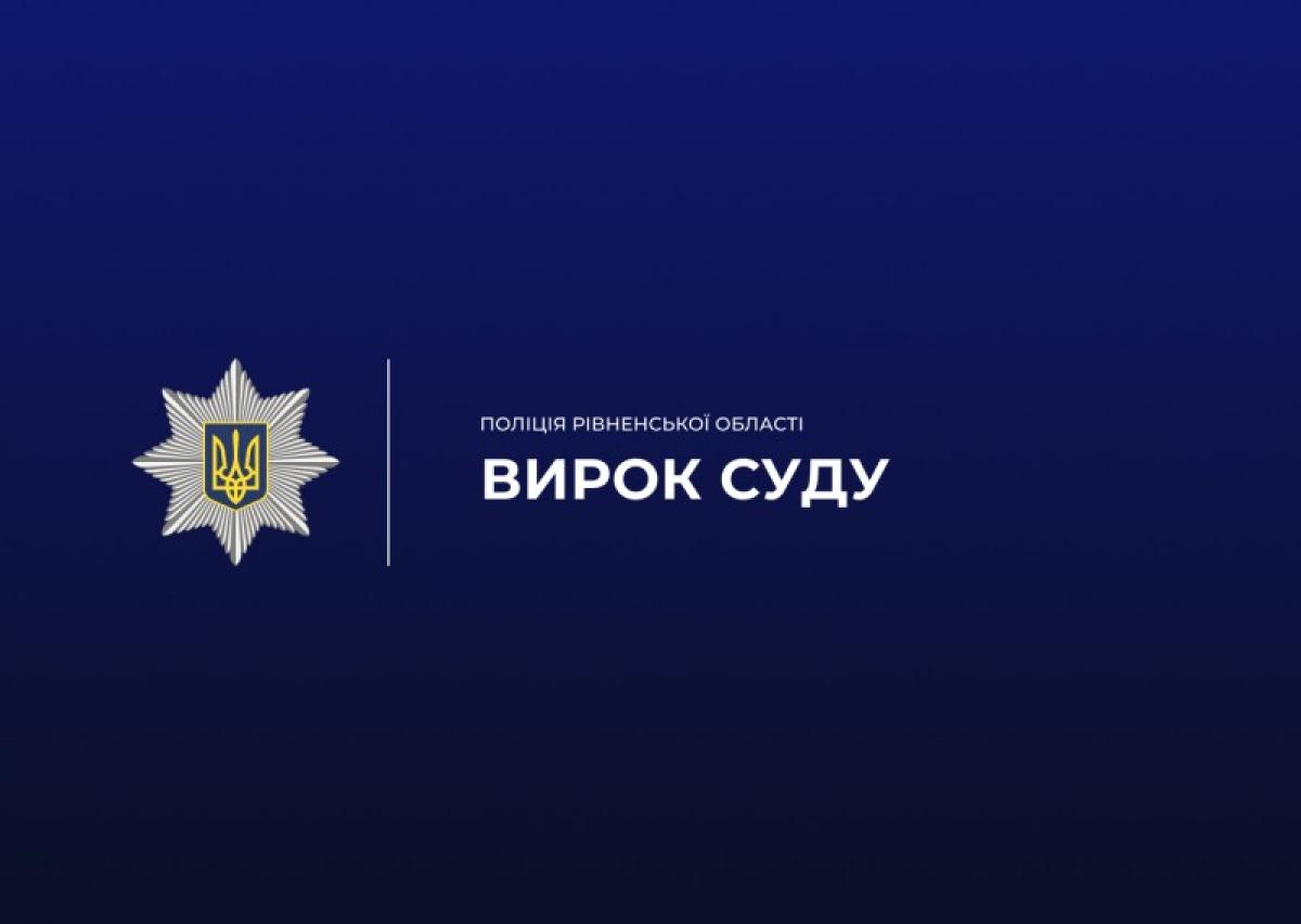 На Рівненщині чоловіка засудили до 5 років ув’язнення за наркотики, крадіжки та збут гранат