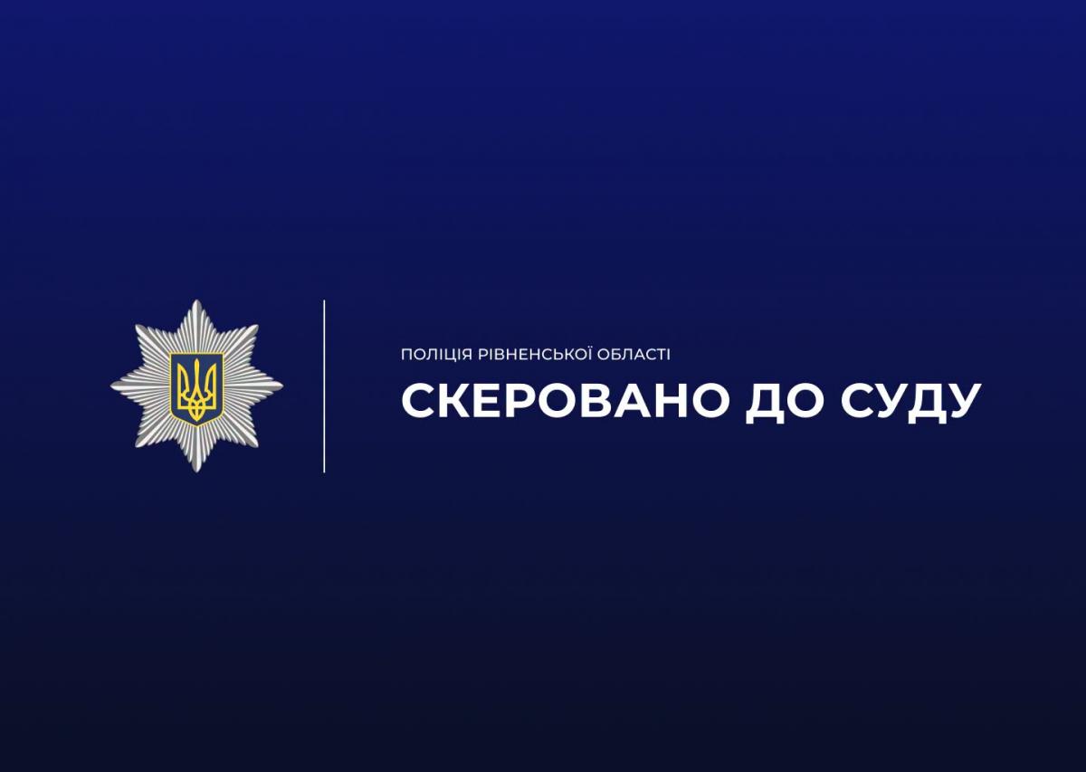 На Сарненщині судитимуть двох чоловіків за збут наркотиків і психотропів