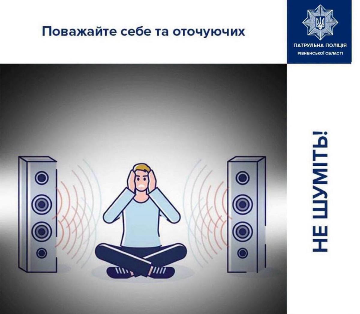 Сусіди поскаржилися на шум: у Рівному патрульні винесли постанову порушниці