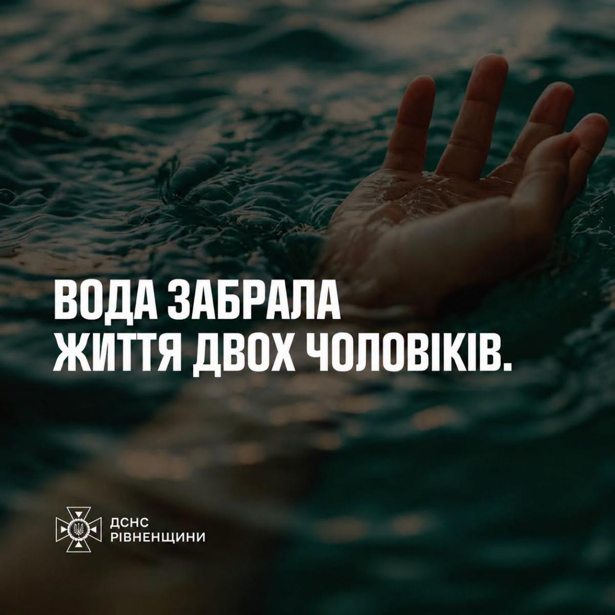 За добу на Рівненщині потонули двоє чоловіків