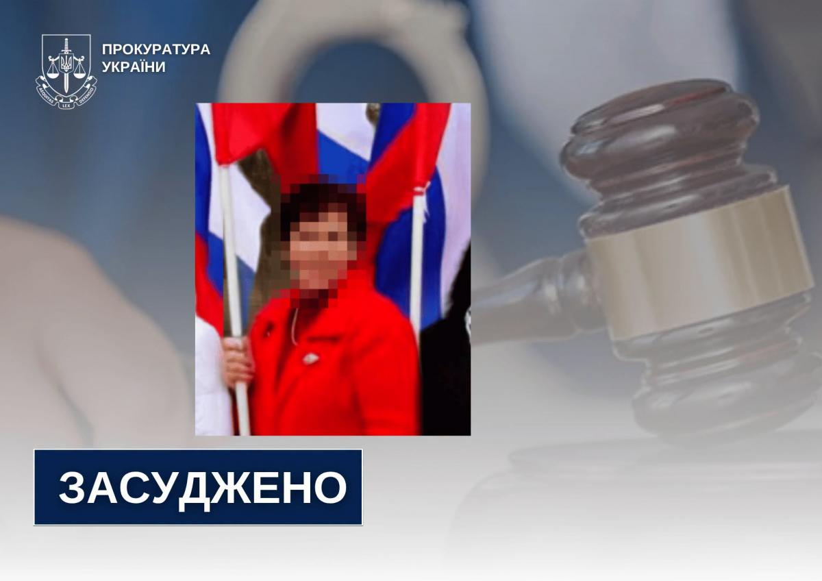 До 8 років ув’язнення заочно засудили колаборантку з Херсонщини, яка працювала на окупантів