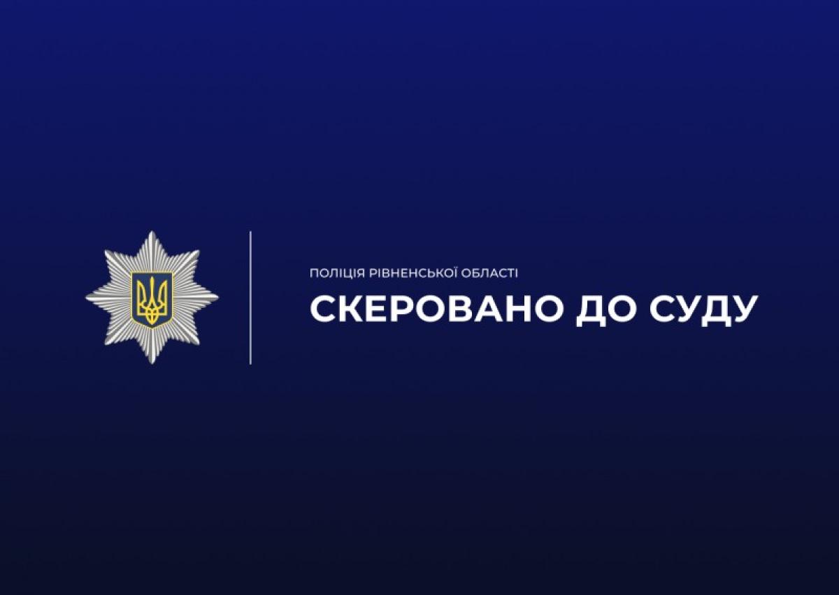 Проникав до будинків і магазину: на Рівненщині судитимуть серійного крадія